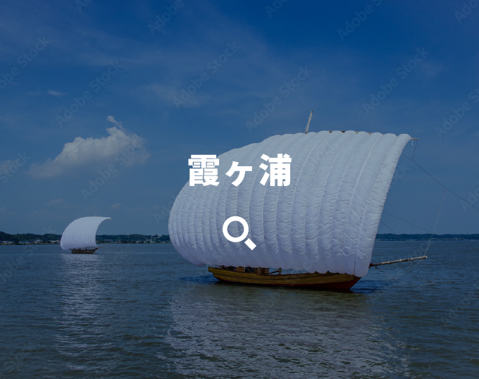 霞ヶ浦